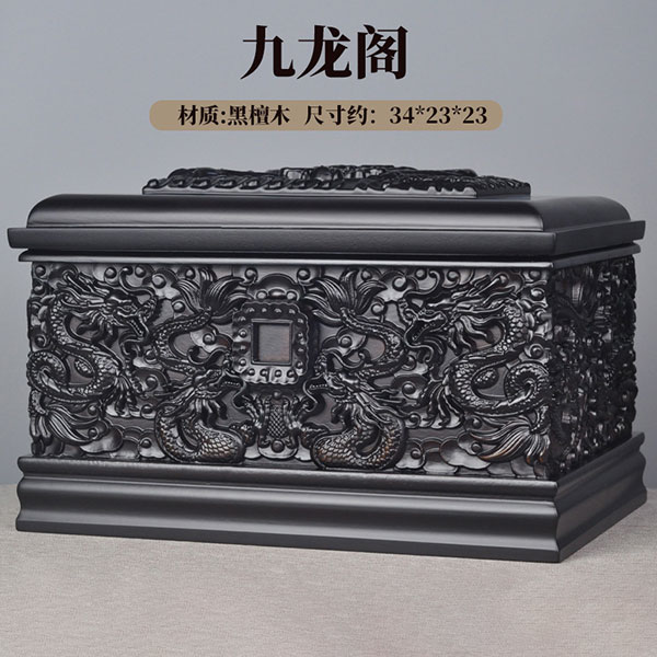 九龙阁高档黑檀木骨灰盒