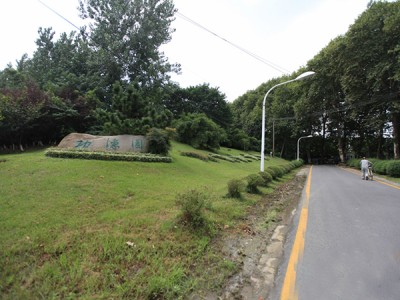 南京雨花功德园