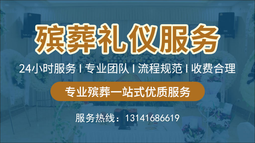  南京殡葬服务流程介绍